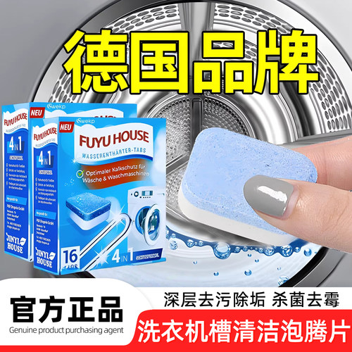 洗衣机清洁剂泡腾片强力除垢杀菌滚筒洗衣机清洁剂抑菌除螨除异味