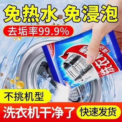 全自动滚筒洗衣机专用清洗剂深层清洁槽剂杀菌去味强力除垢洗污渍