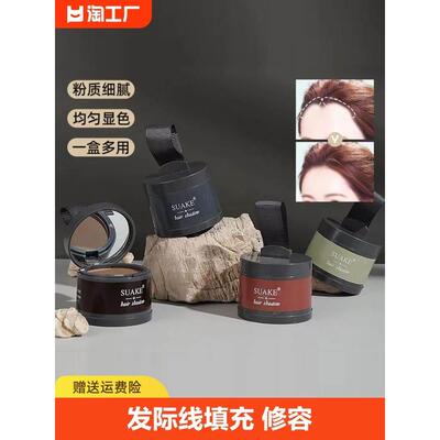 发际线粉防水防汗正品发际线填充粉修容粉阴影发际线神器遮瑕遮暇