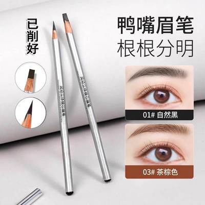 砍眉刀眉笔持久防水不脱色新手初学者手残党根根分明野生眉专业女