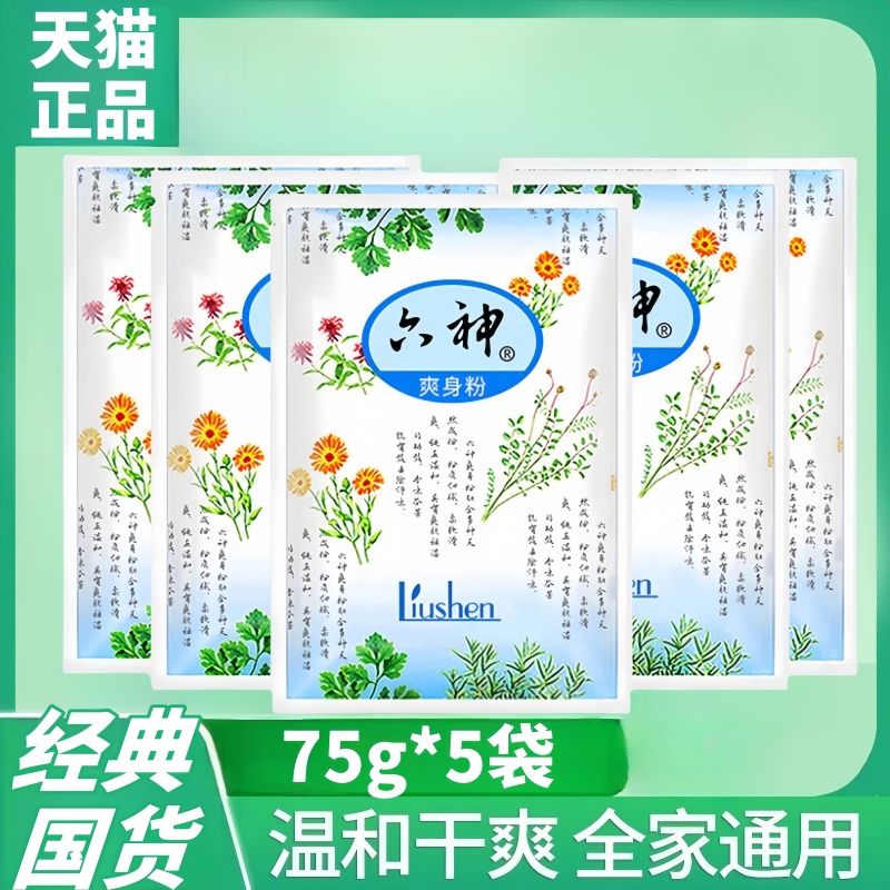 爽身粉袋装六清凉吸汗神留香成人老牌国货干爽男女
