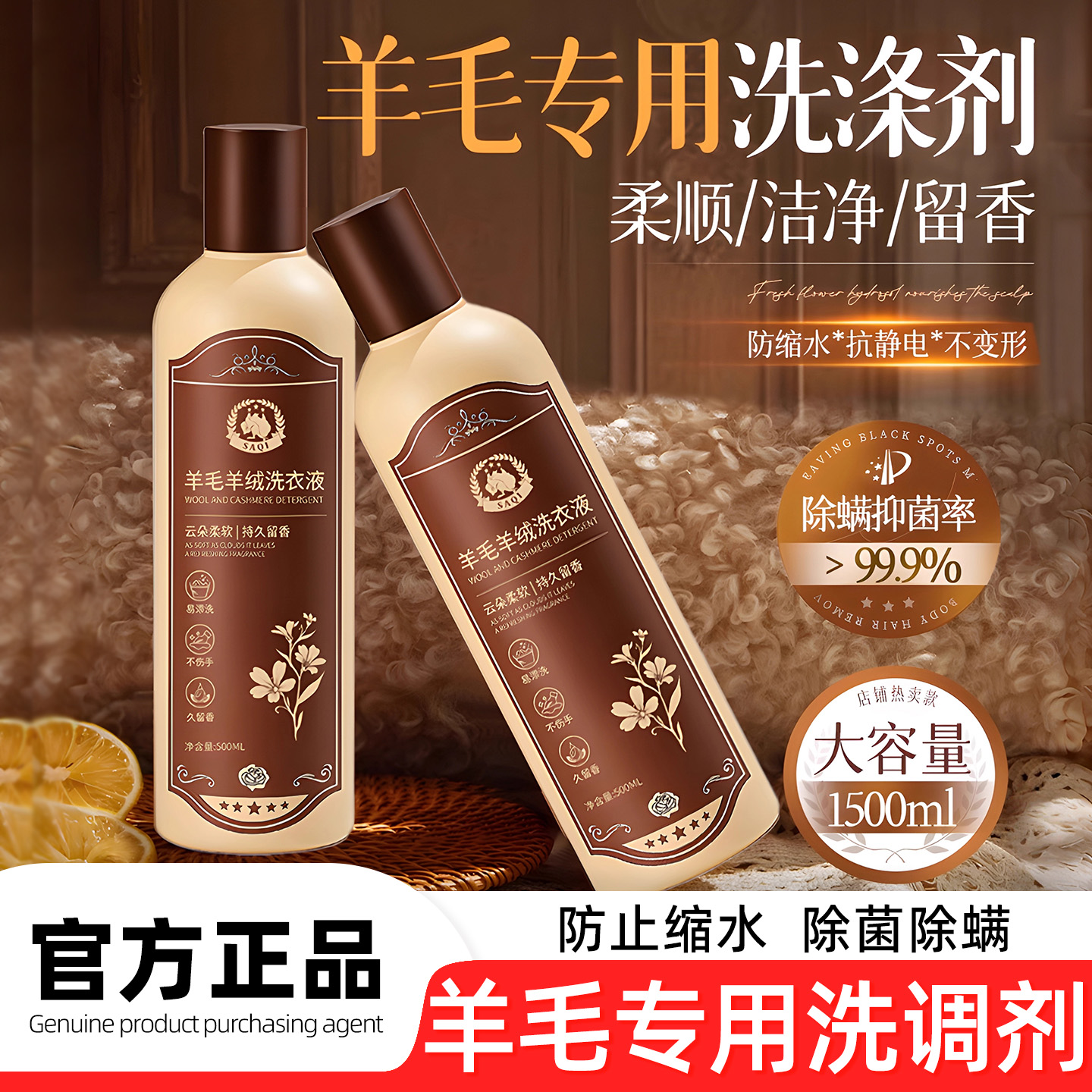 羊毛羊绒衫专用洗涤剂洗衣液防缩水还原恢复剂去油渍衣服油迹神器