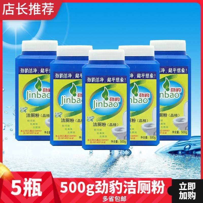 洁厕粉正品劲豹500g瓷砖地面清洁洁厕精洁厕灵强力除垢5瓶多省包