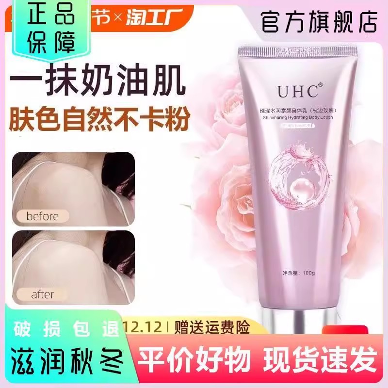 UHC身体素颜霜自然提亮肤色裸妆懒人霜易成膜不假防汗遮瑕乳美白