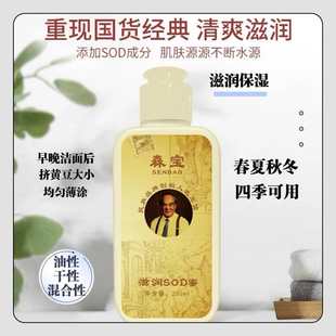 森宝sod蜜官方旗舰店正品身体乳男女士面霜保湿润肤露护肤品国货