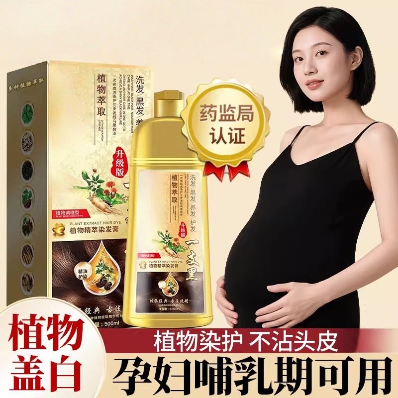 一洗黑染发剂天然植物官方旗舰店遮白发不沾头皮无刺激泡孕妇可用,美发护发/假发,盖白,淘宝优惠券,粉丝福利购,淘宝优惠卷
