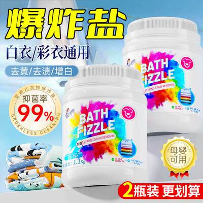 冷水爆炸盐洗衣去污渍强彩漂粉去黄增白漂白剂白色衣服正品