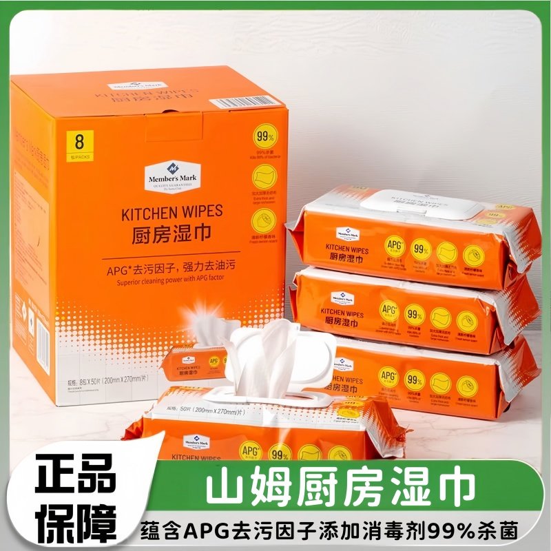 山姆厨房湿纸巾湿巾去污去油家用去油污湿巾厨房专用会员超市官方,洗护清洁剂/卫生巾/纸/香薰,厨房湿巾,淘宝优惠券,粉丝福利购,淘宝优惠卷