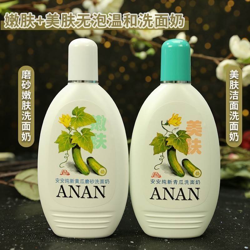 安纯新黄瓜磨砂洗面奶青