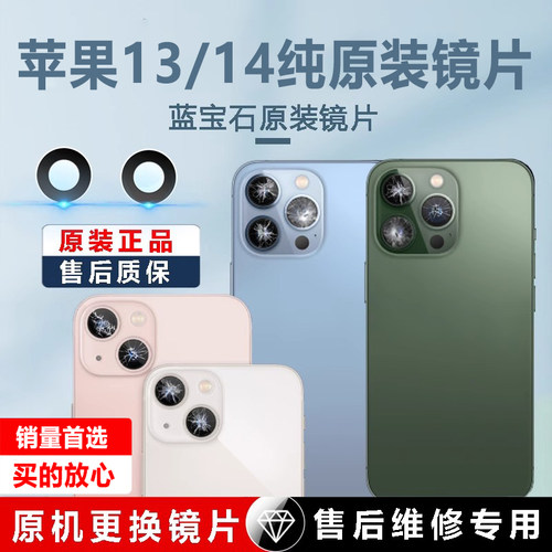 苹果原装镜头玻璃售后维修专用