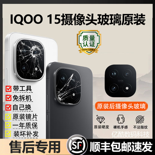 适用vivo iqoo15摄像头镜片镜头玻璃原装后置镜面镜头盖原厂镜头