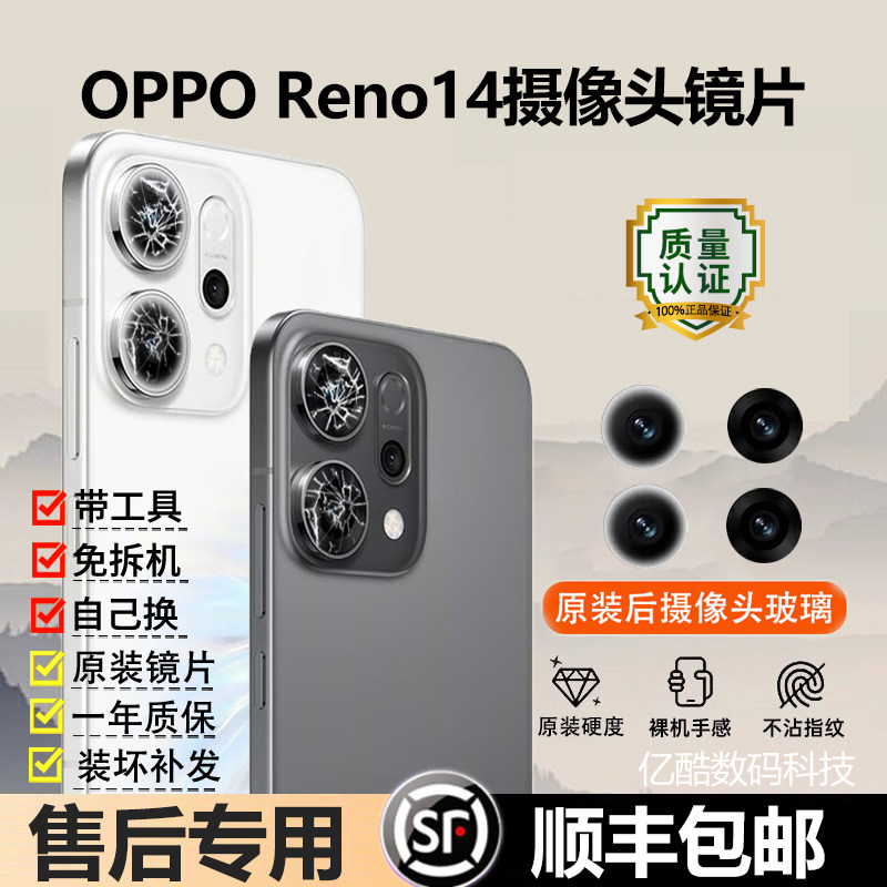 适用OPPO Reno14摄像头玻璃镜片reno14Pro原装后置镜头镜面原厂14
