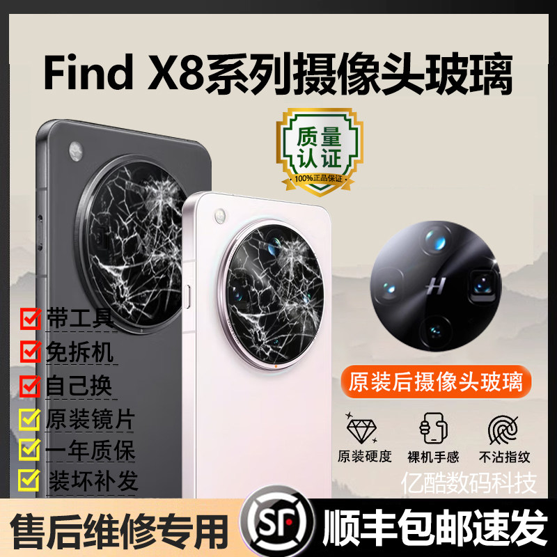 适用OPPO Find X8后摄像头玻璃X8S+镜头镜片x8pro原装镜面x8Ultra