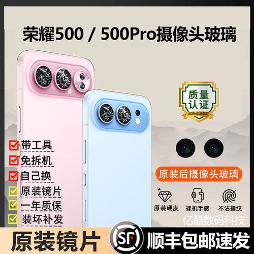 适用荣耀500后摄像头镜片500pro镜头玻璃原装后置镜面相机镜头盖p