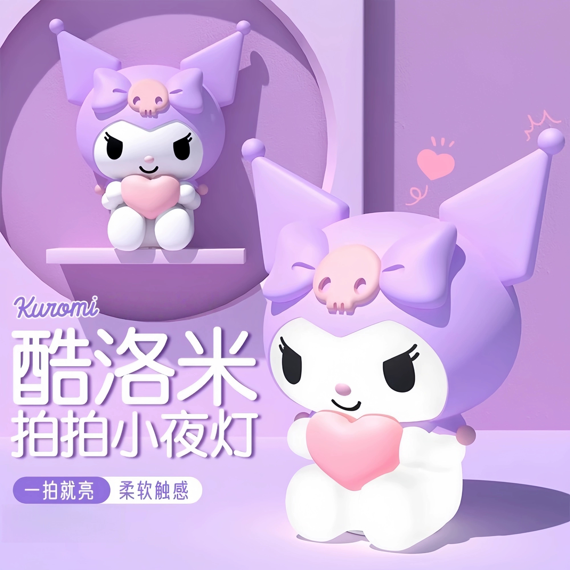 夜灯感应捏发泄拍拍灯充电玩具睡眠解压情人节送女生礼物库洛米