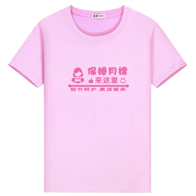 母婴店纯棉短袖护理家政T恤