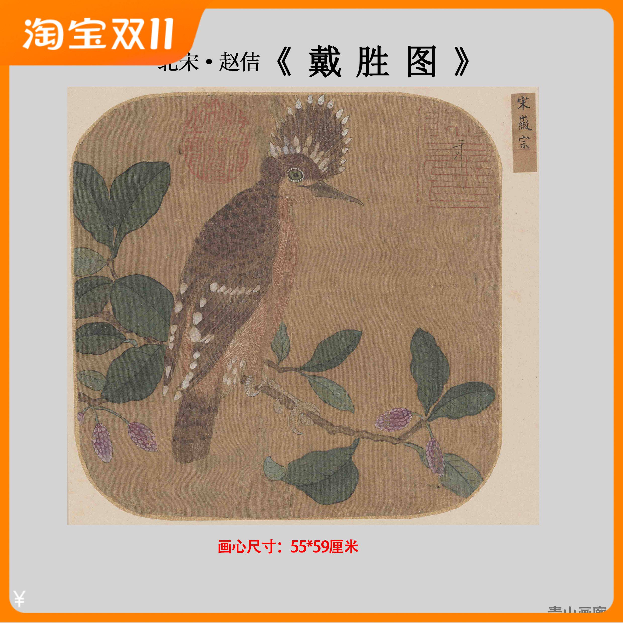 北宋赵佶 戴胜图 宋元小品花鸟图宋徽宗绢本小画高清微喷复制临摹