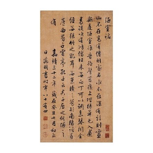 文徵明行书书法陋室铭真迹微喷复制品练字帖临摹学习客厅装饰挂画