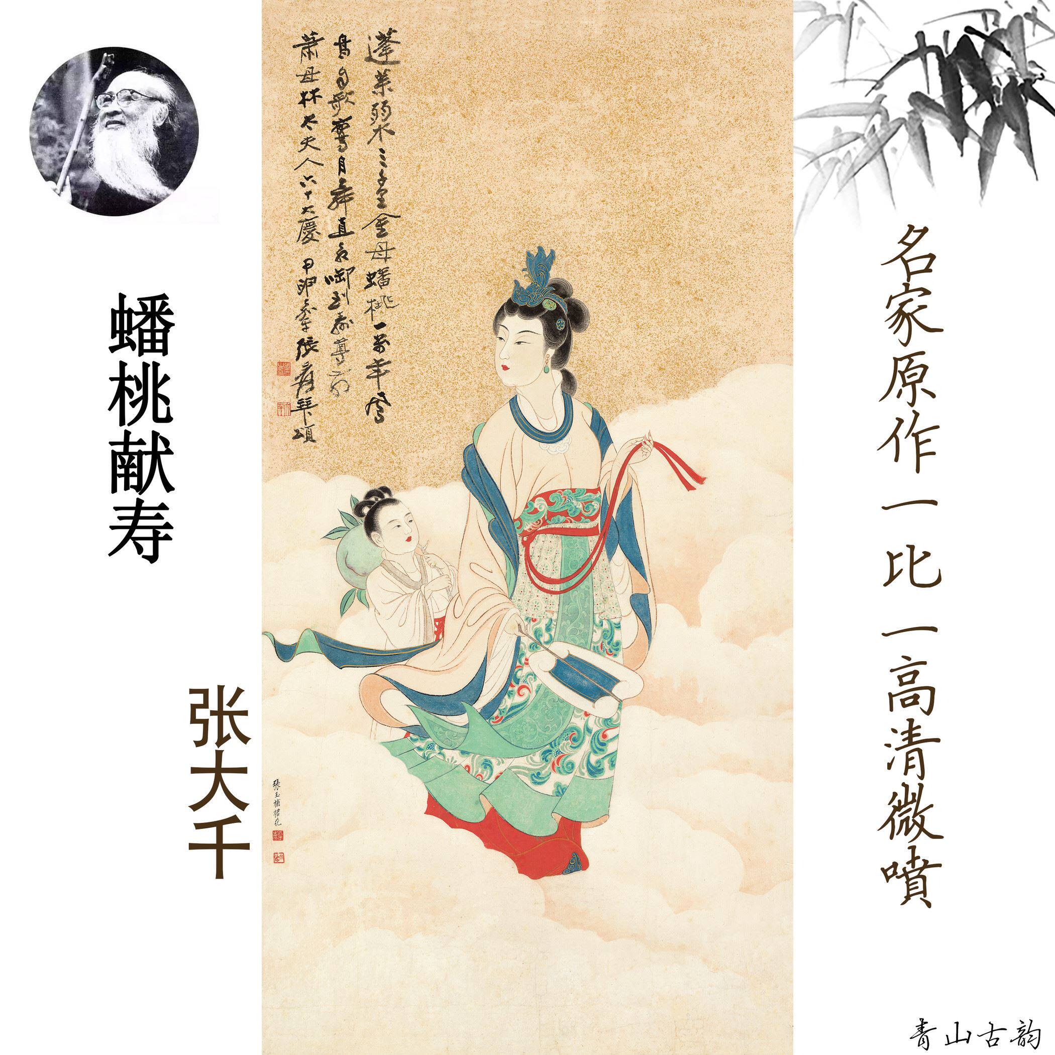 新品近代张大千 蟠桃献寿 名画福寿画桃子国画写高清真艺术微喷