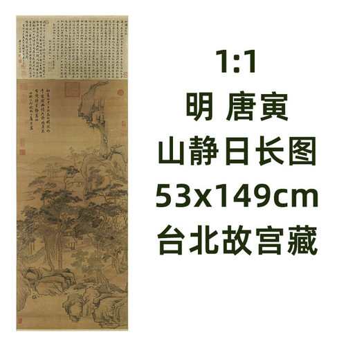 11明唐寅山静日长图台北故宫