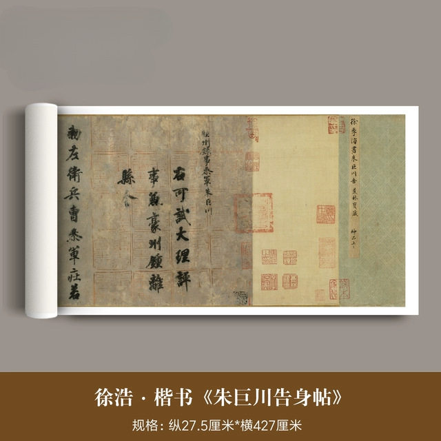 唐代徐浩楷书《自书告身帖》高清微喷原大复制品古代传世字画作品