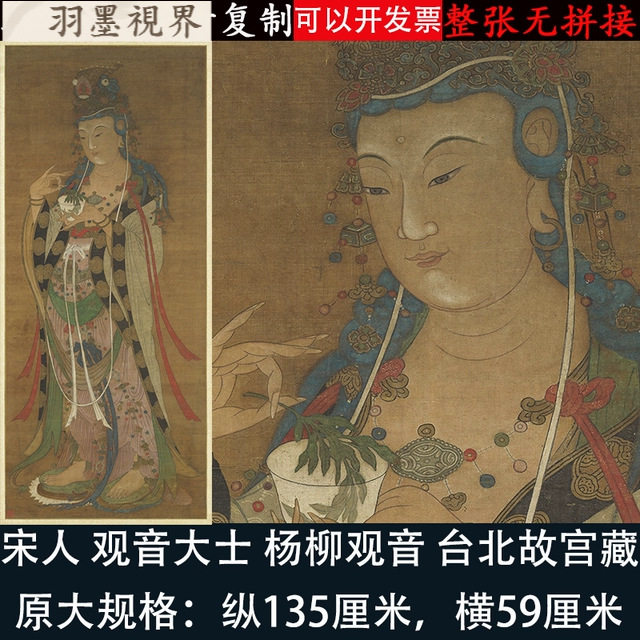 宋画杨柳观音大士像杨高清微喷真迹复制佛画工笔临摹画稿装饰挂画