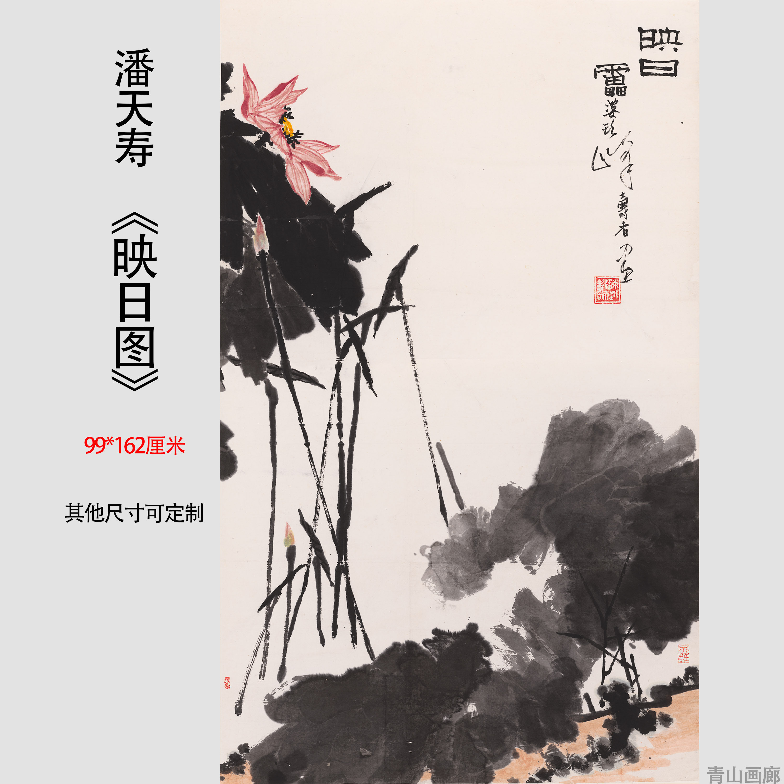 潘天寿 映日图 水墨荷花写意植物花卉国画宣纸装饰画画心高清微喷