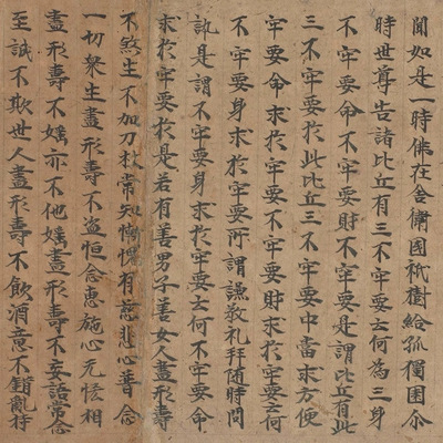 敦煌遗书写经增一阿含经六重品