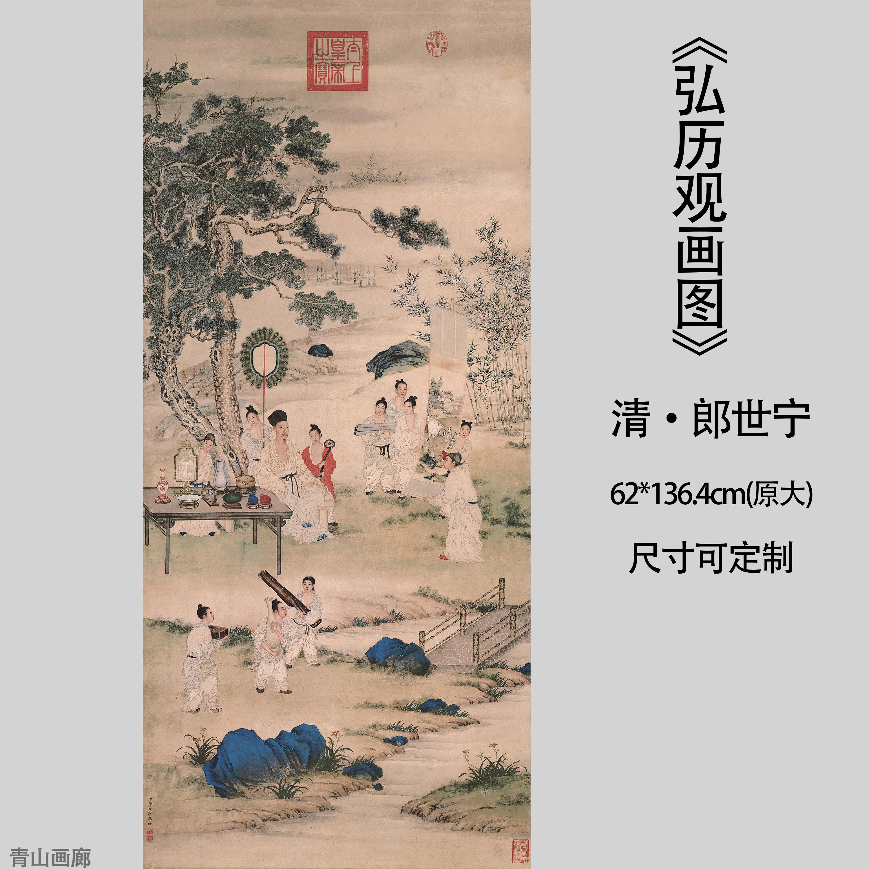 清郎世宁弘历观画图1:1宫廷人物画像真迹高清喷绘复制临摹装饰画