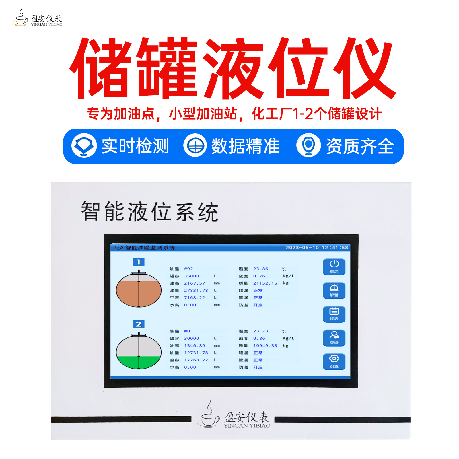 盈安加油点液位仪柴油化工液位计