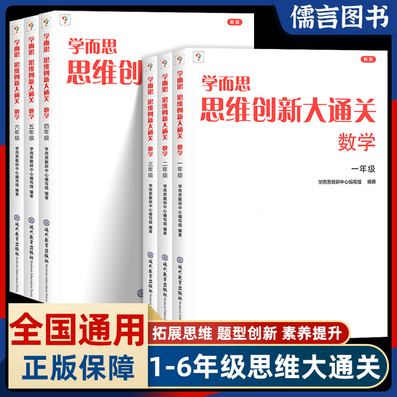 学而思秘籍思维创新大通关1-6