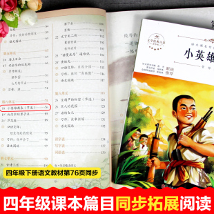 百部青少本 小英雄雨来原著完整版 书目经典 陌陌童年 阅读书籍 正版 文学经典 小学生课外书必读 快乐读书吧推荐