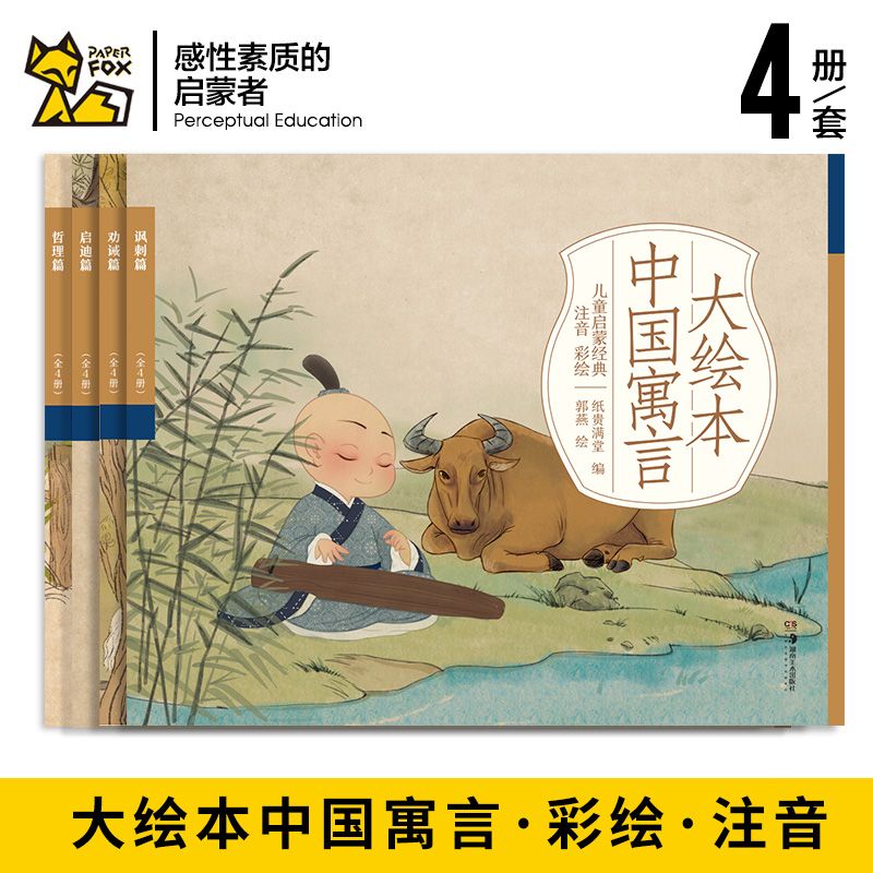 中国古代寓言故事儿童启蒙