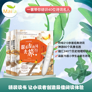 风景名胜学生知识读物启蒙绘本 小学生课外阅读书籍一二三年级语文古诗词彩绘注音版 小考拉小达人点读绘本书 跟着古诗去旅行2册