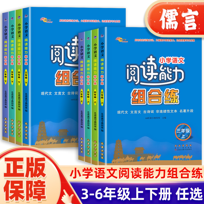 小学语文阅读能力组合练