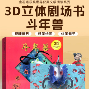 麦芽小达人点读配套书金羽毛·世界获奖绘本斗年兽儿童文学作品民间故事学生课外书