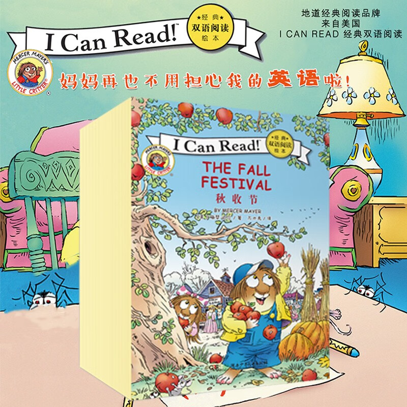 ICanRead小怪物双语分级阅读绘本