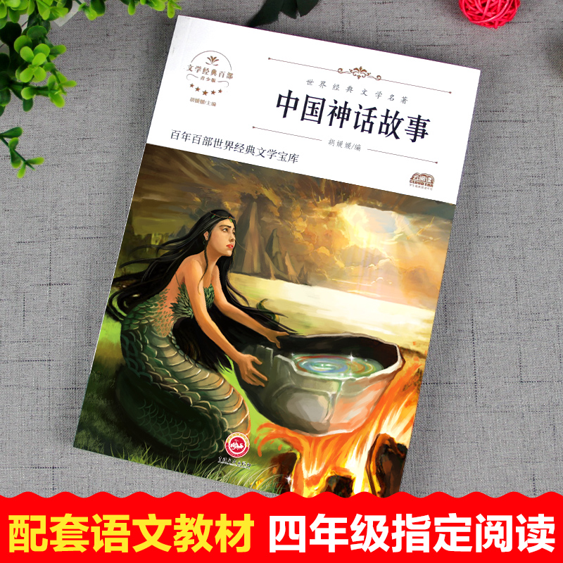 中国神话故事经典神话故事
