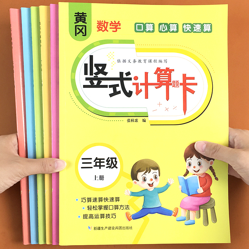 一二三年级上册下册数学口算竖式脱式计算练习册计算本同步人教版教材加减法口算题卡天天练心算速算每日一练