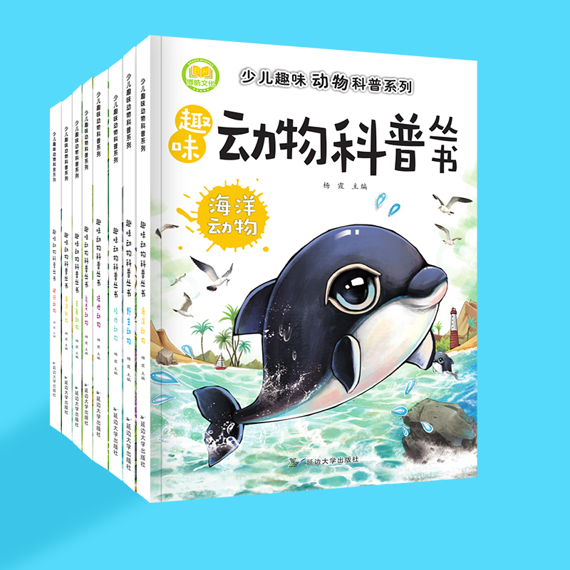动物科普动物百科科普书籍