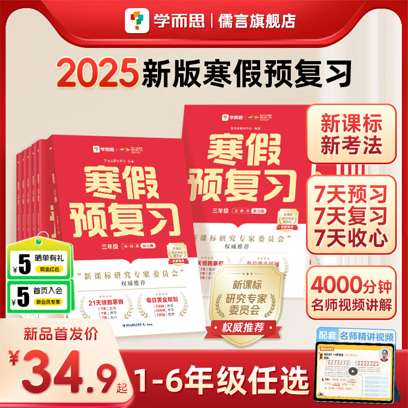 学而思寒假预复习小学同步衔接