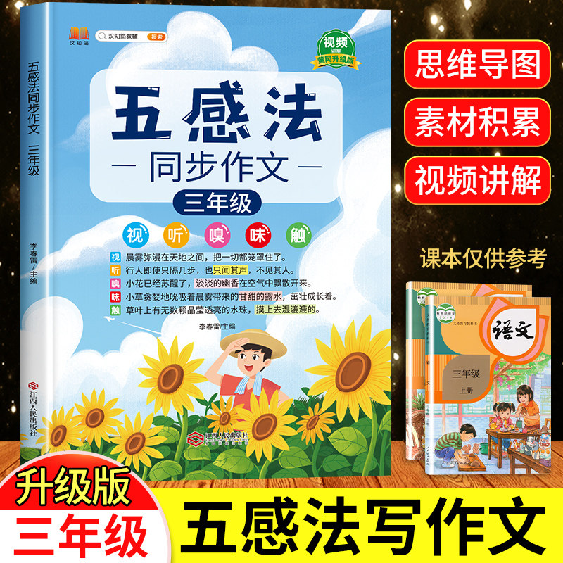 五感法写作文写作技巧素材积累