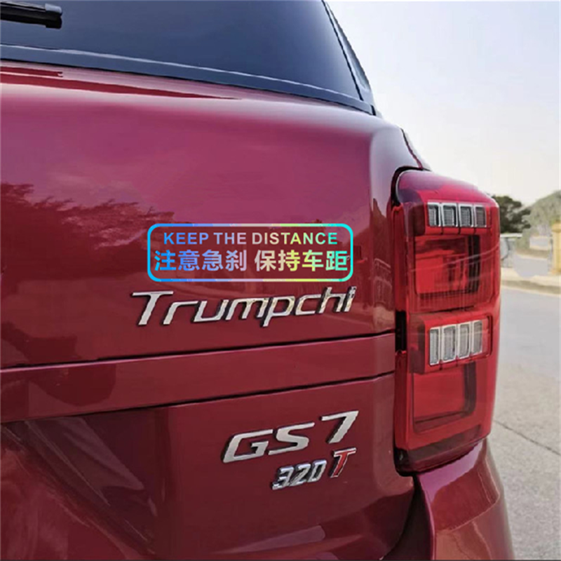 保持车距七彩镭射反光车贴