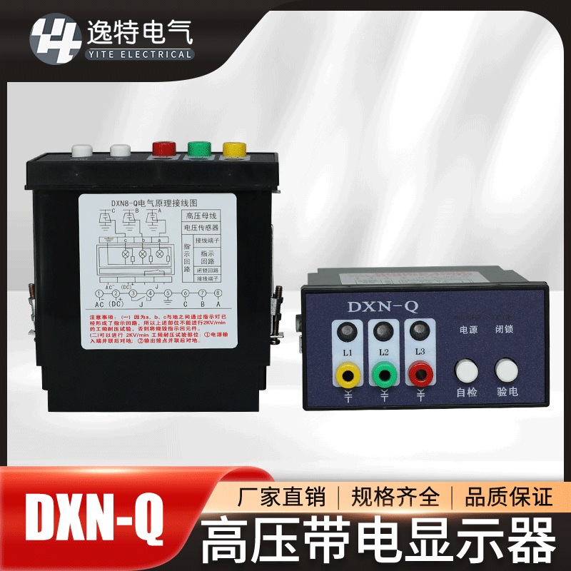 户内高压带电显示器DXN-Q带自检