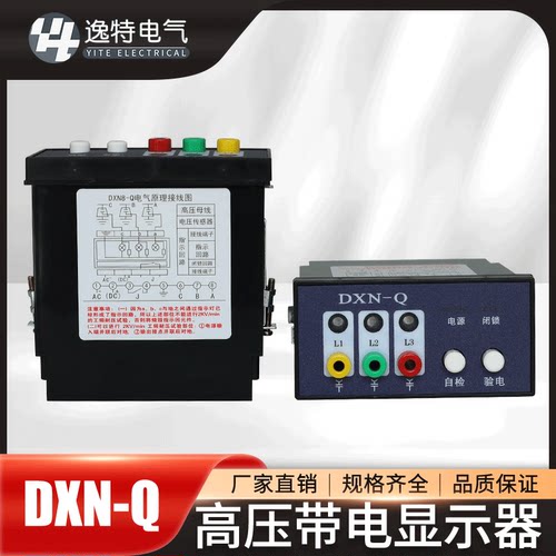 户内高压带电显示器DXN-Q带自检