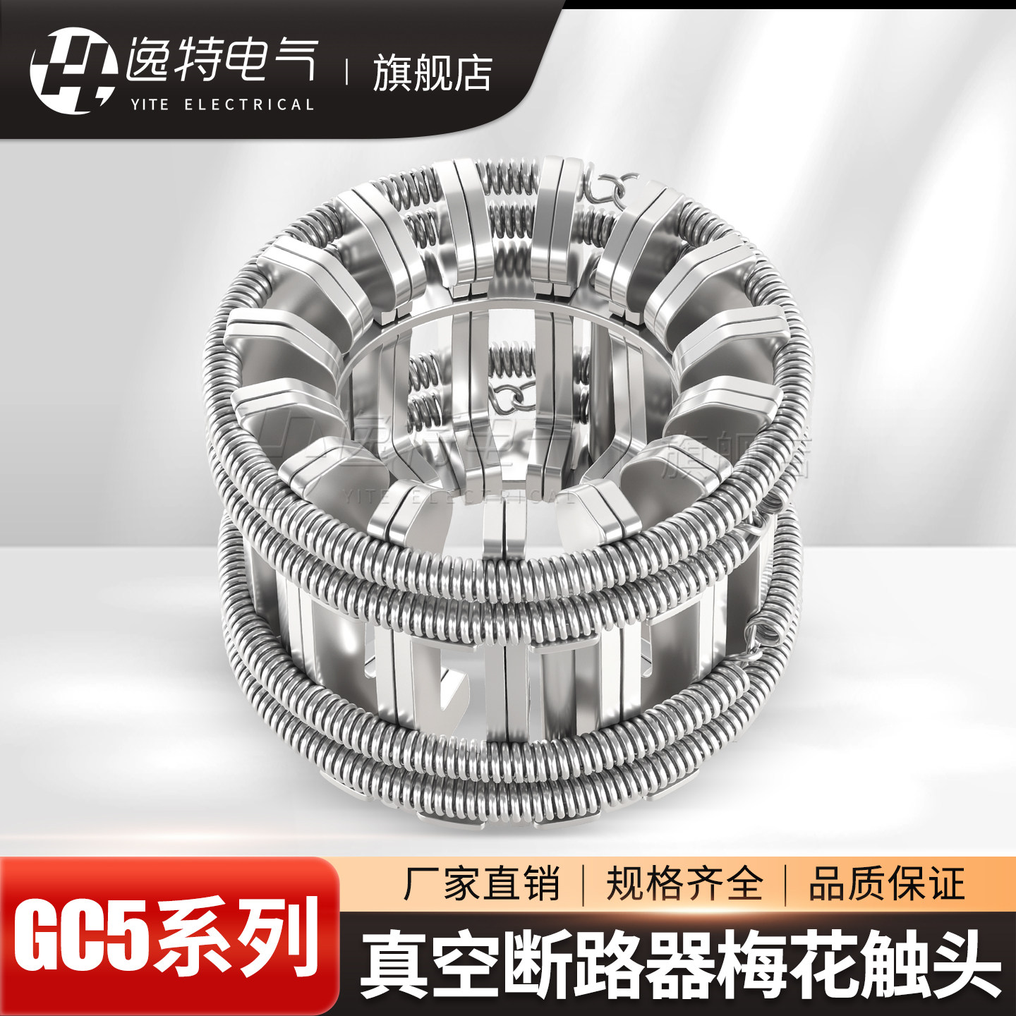 高压梅花动触头GC5-630-4000A 12-82片T2紫铜镀银VS1真空断路器