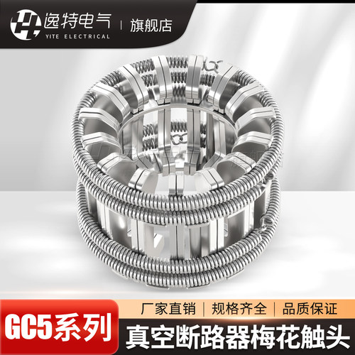 梅花动触头T2紫铜镀银VS1断路器