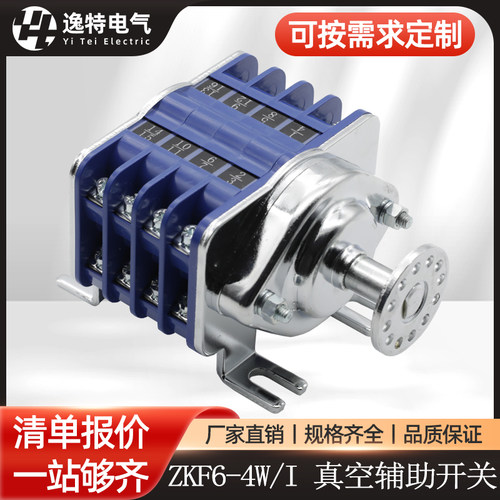 ZKF6-4/W1真空辅助开关ZKF2-10II -8高压断路器机构配件-2开2闭-6