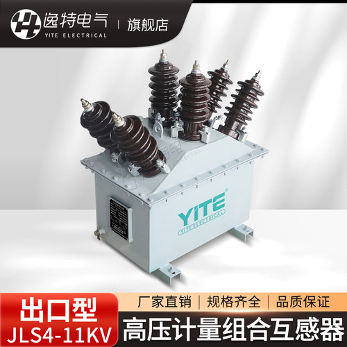 出口高压计量箱油浸式组合互感器
