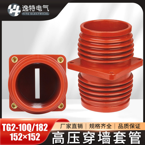 10KV高压穿墙套管TG2-10Q中置柜